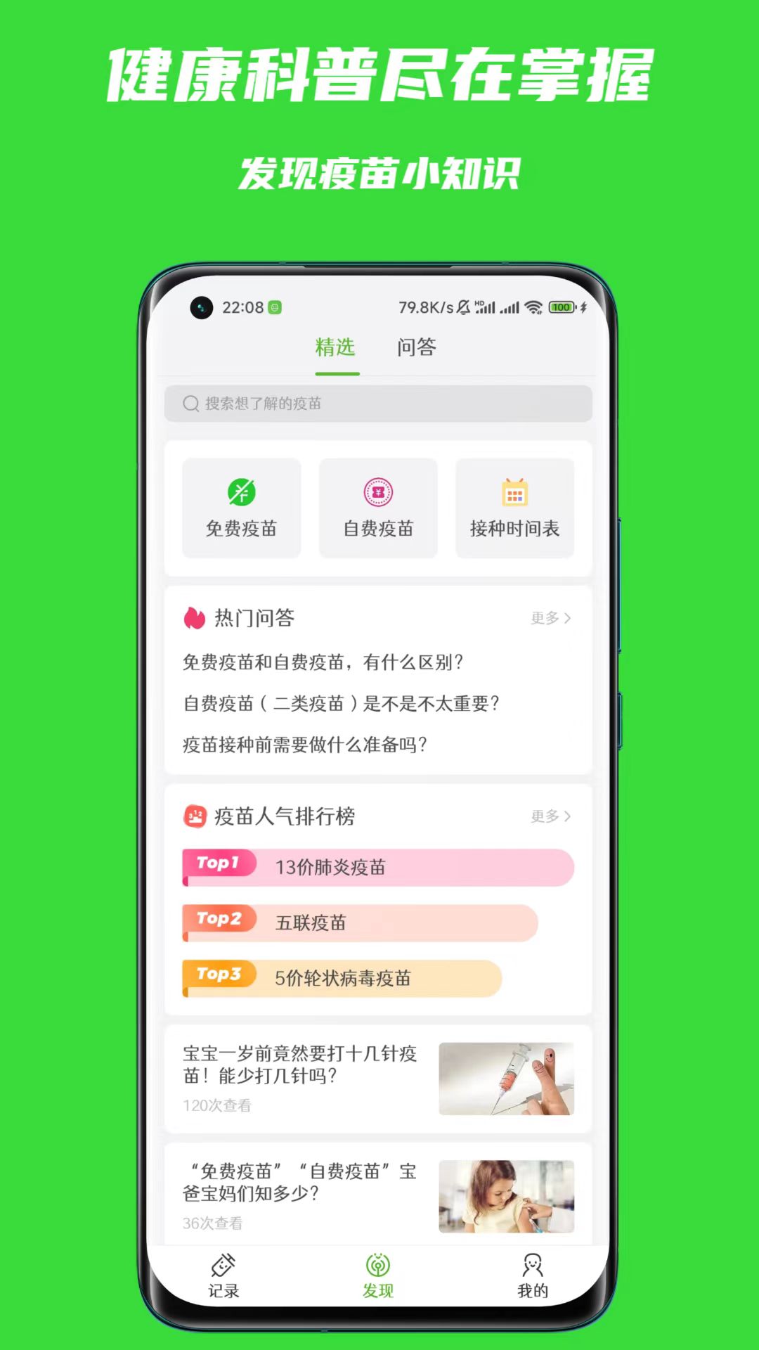 宝宝疫苗本截图2