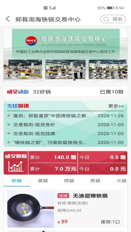 p2c产业电商截图5