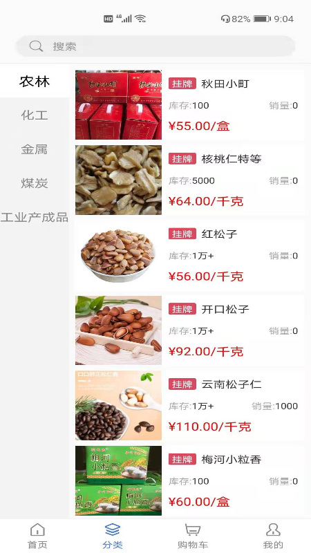 p2c产业电商截图2