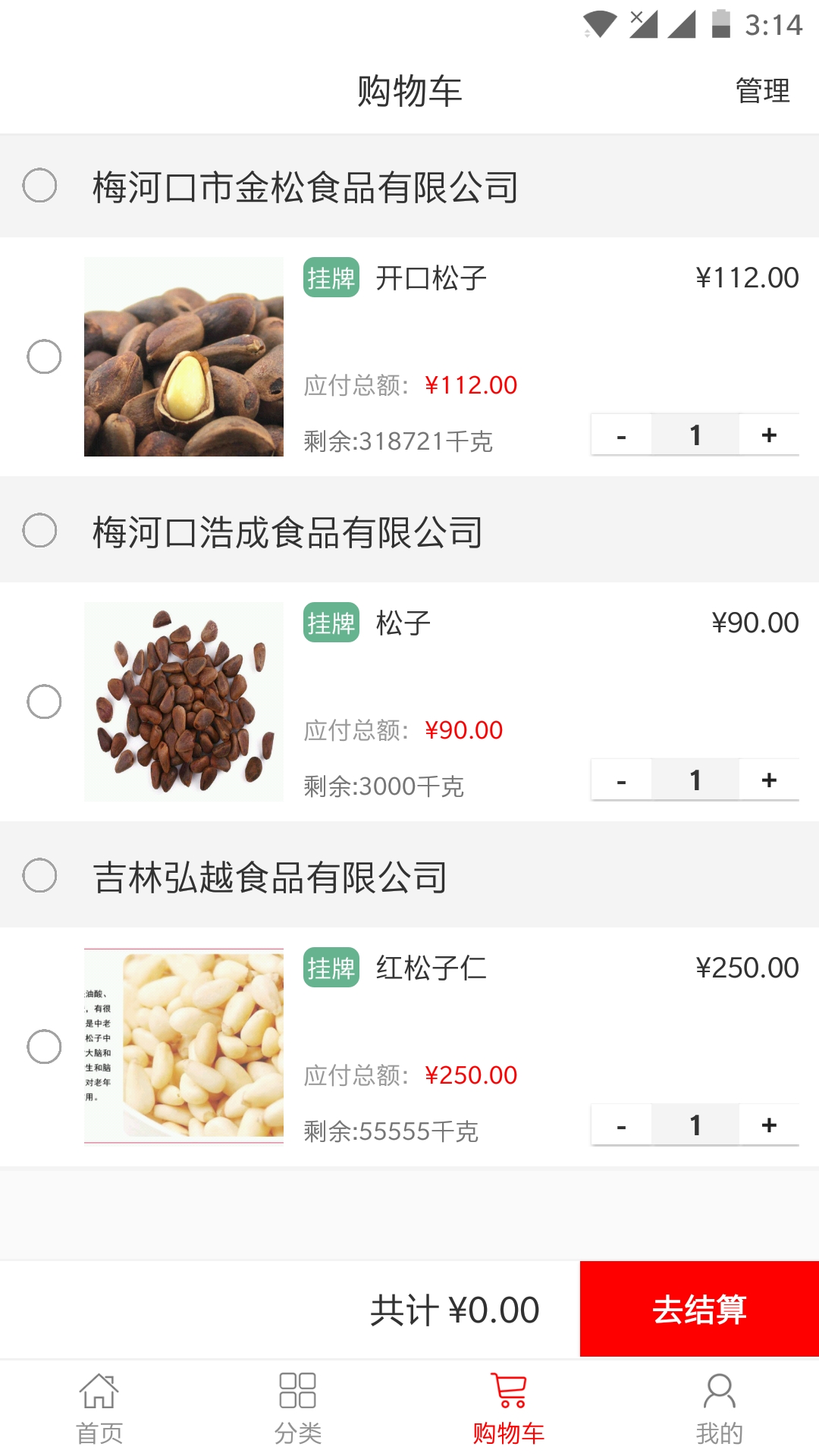 p2c产业电商截图3