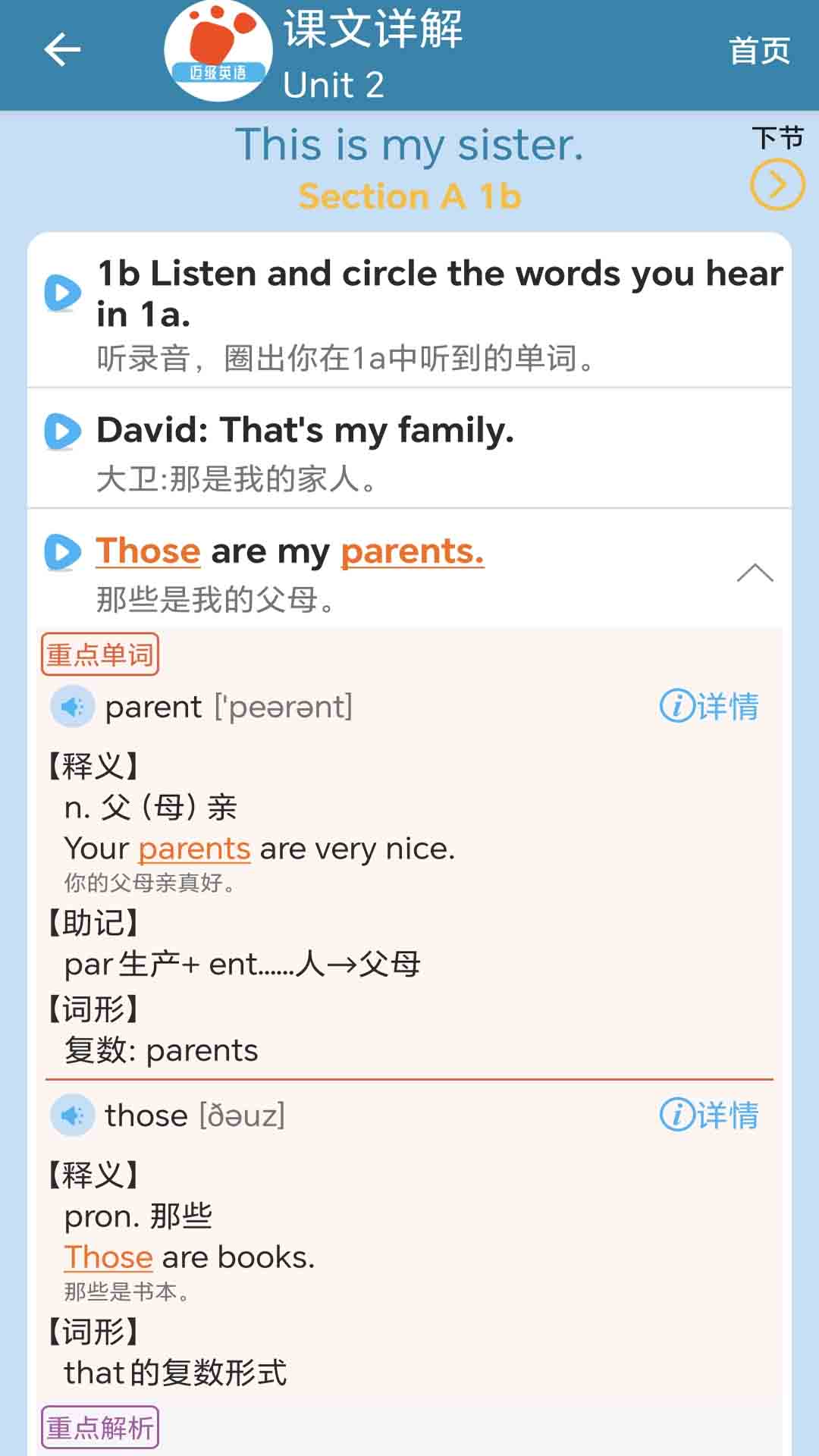 迈级初中英语同步学截图2