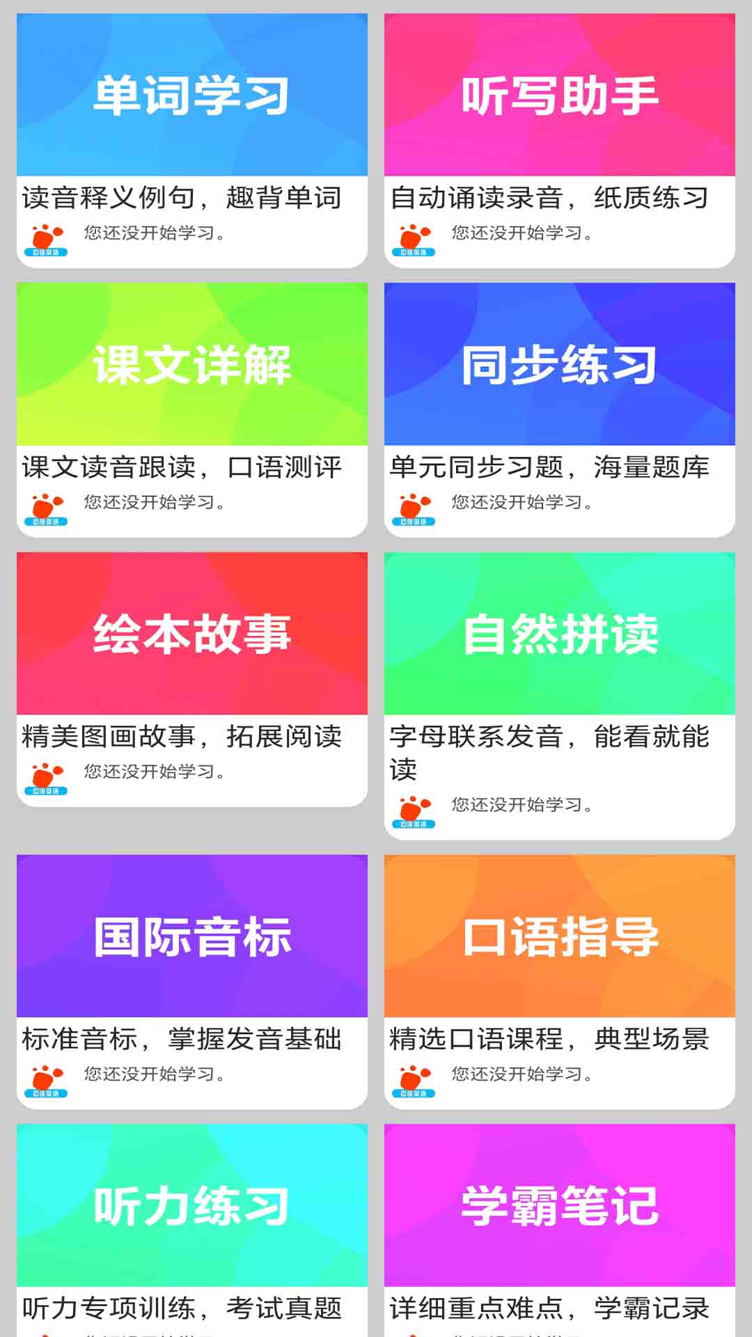 迈级初中英语同步学截图1