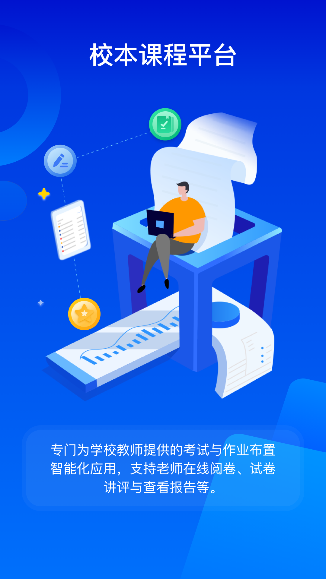 校本课程平台截图1