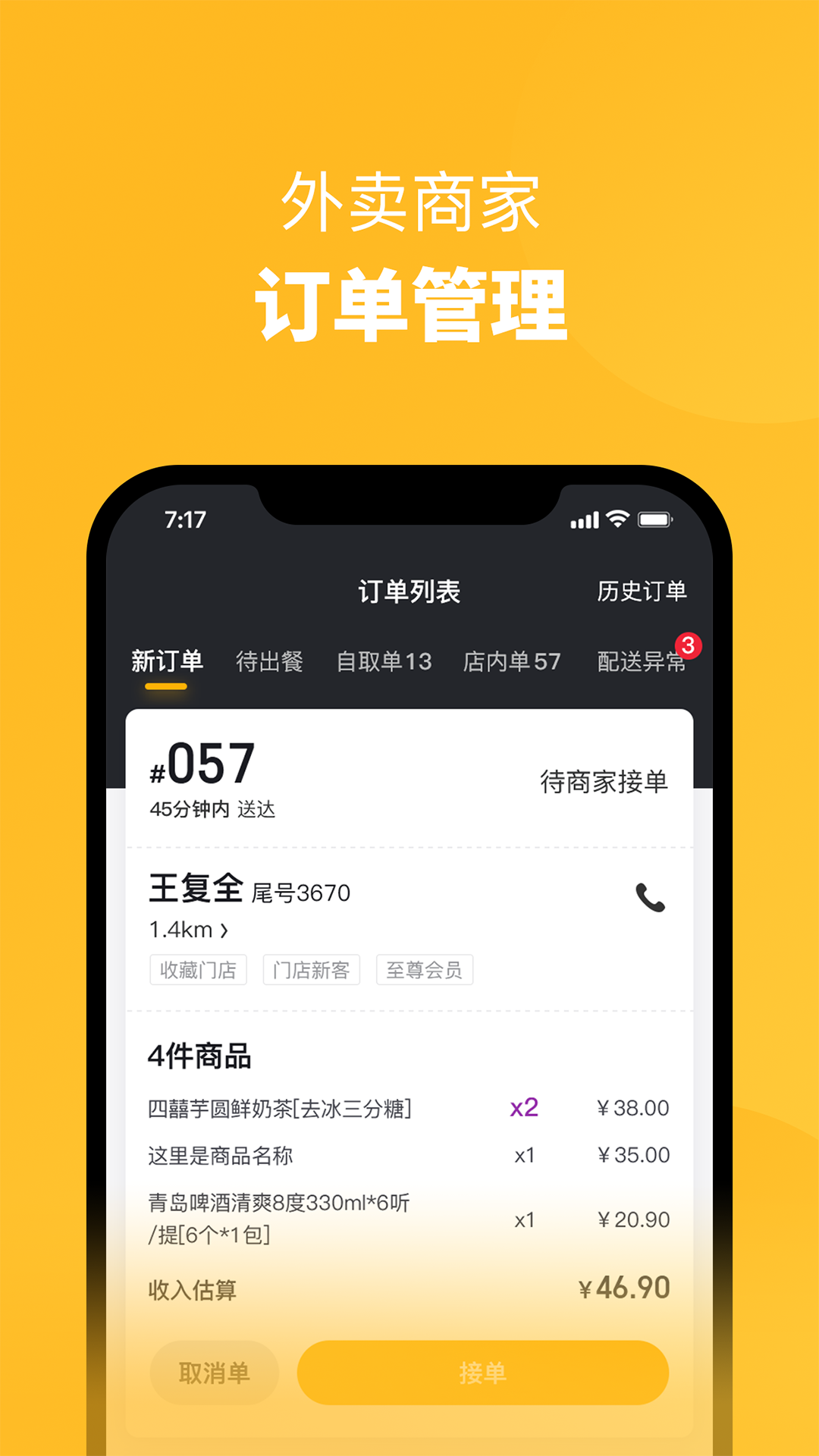 火鸟外卖商家截图1