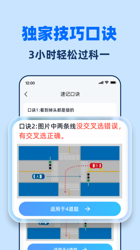 驾考点点通截图4