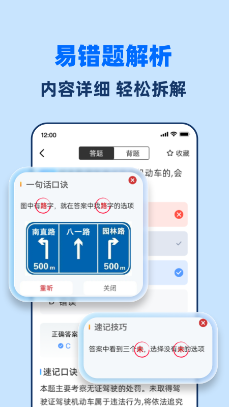 驾考点点通截图5