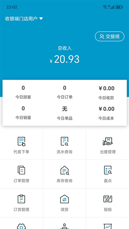阳光商家助手截图2