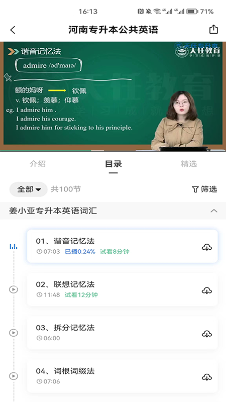 天任专升本截图4