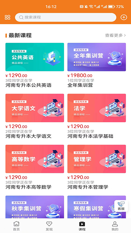 天任专升本截图3