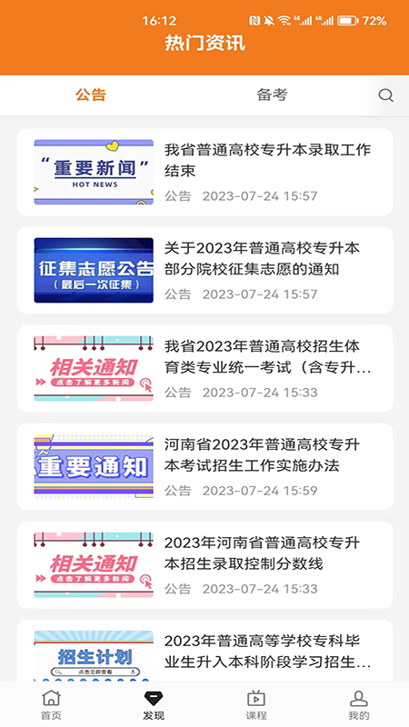 天任专升本截图2