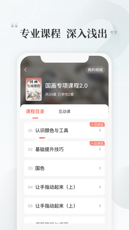 千尺学堂截图4
