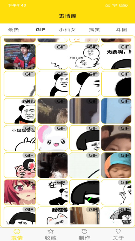 斗图表情制作截图4