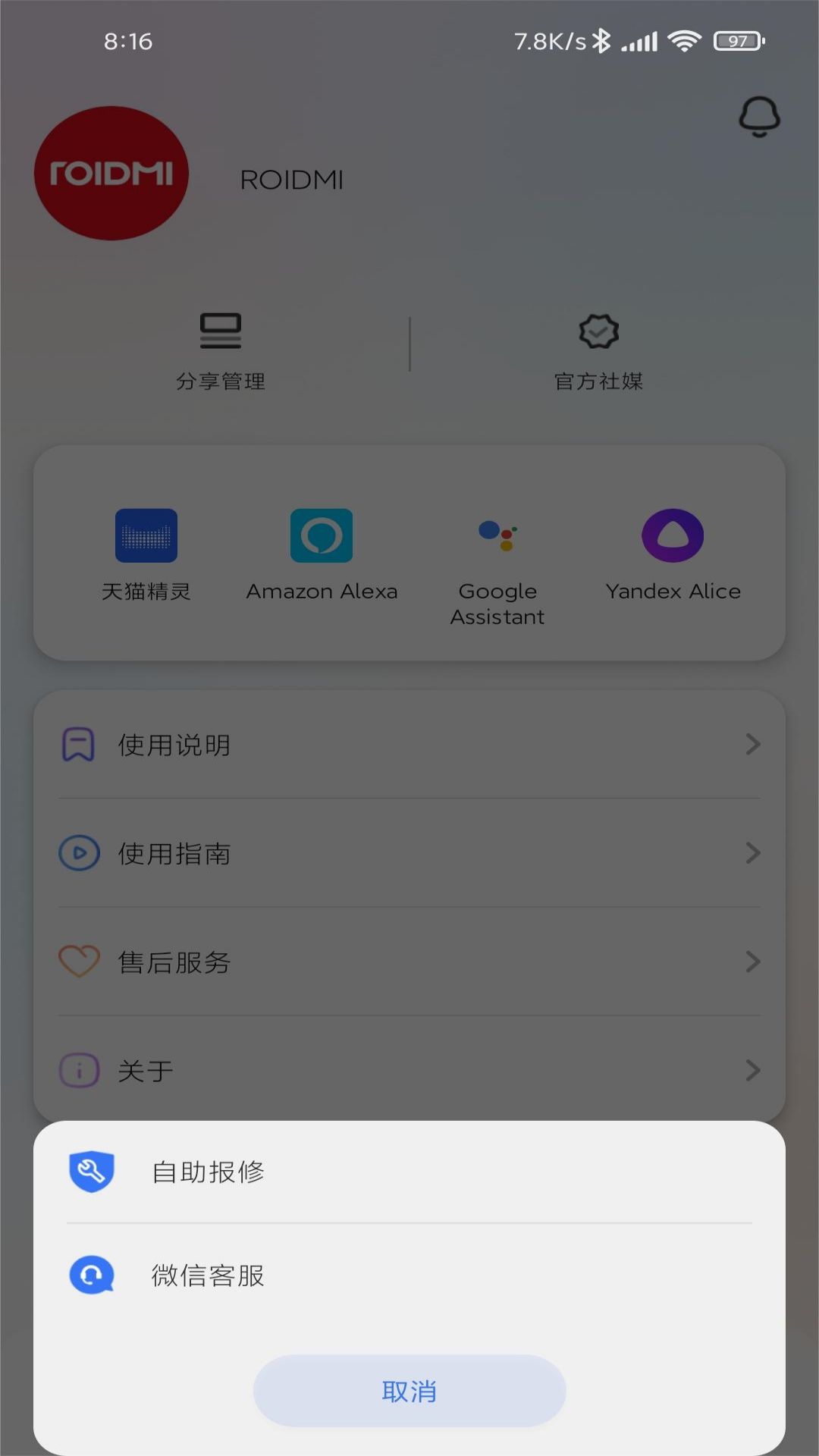 睿澜智能清洁截图5