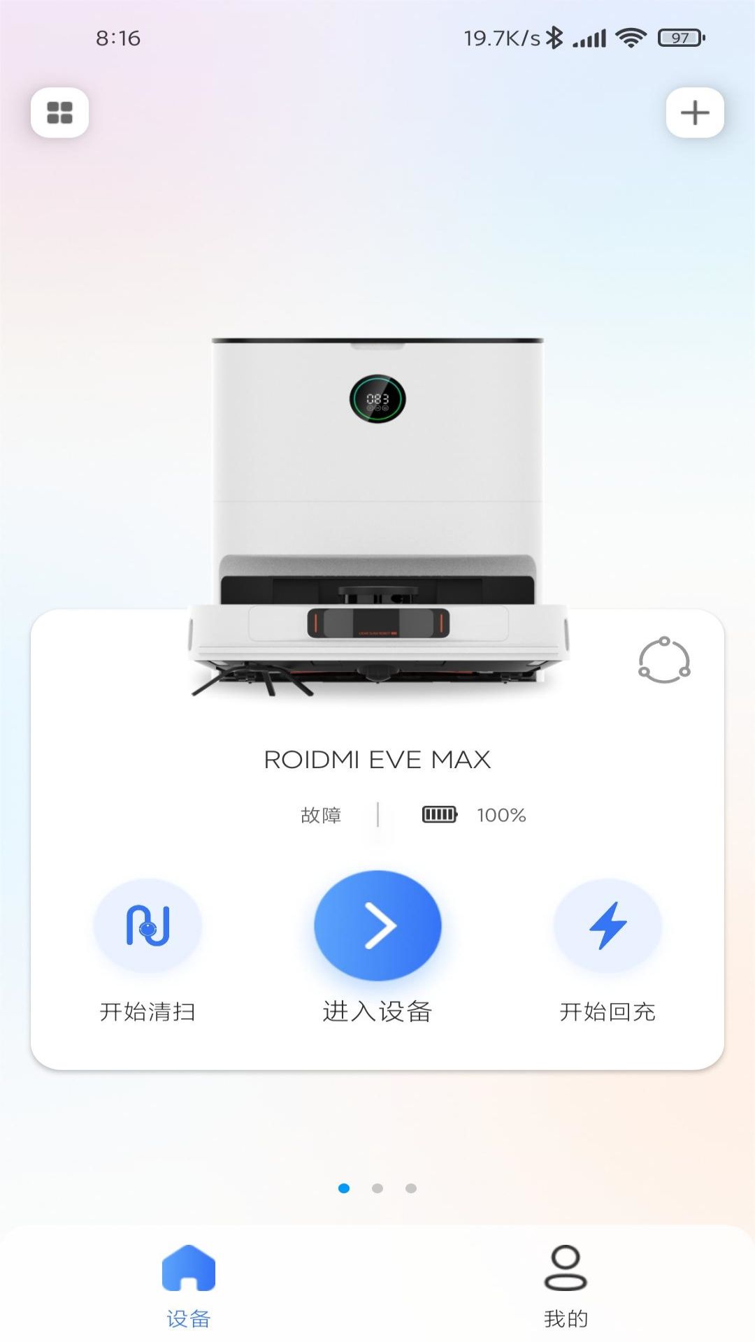 睿澜智能清洁截图1