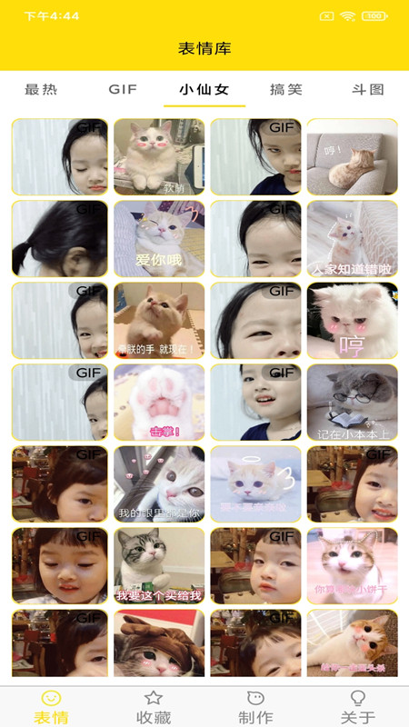 斗图表情制作截图5