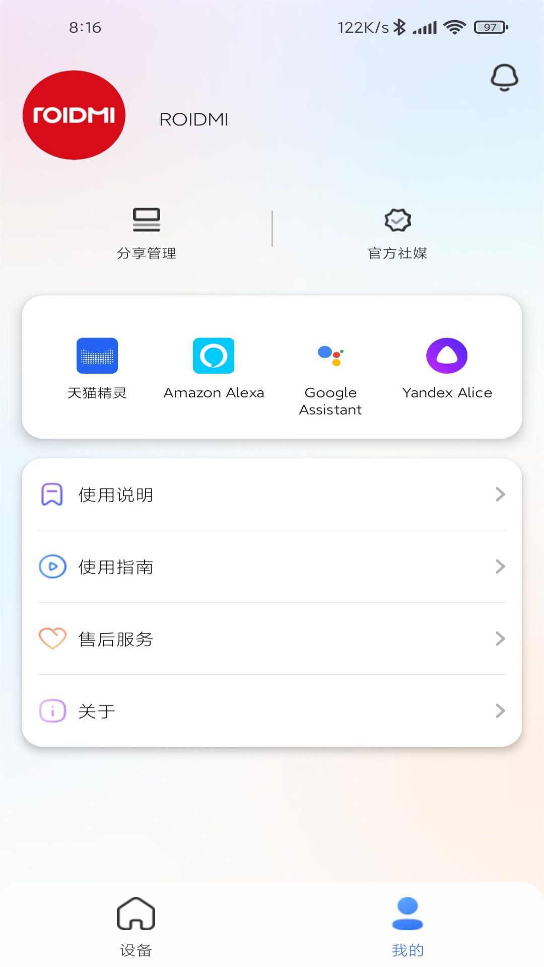 睿澜智能清洁截图4