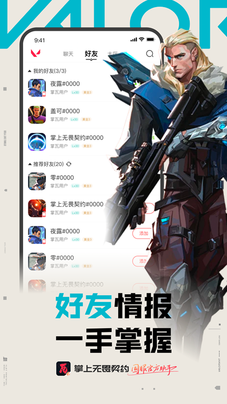 掌上无畏契约截图5