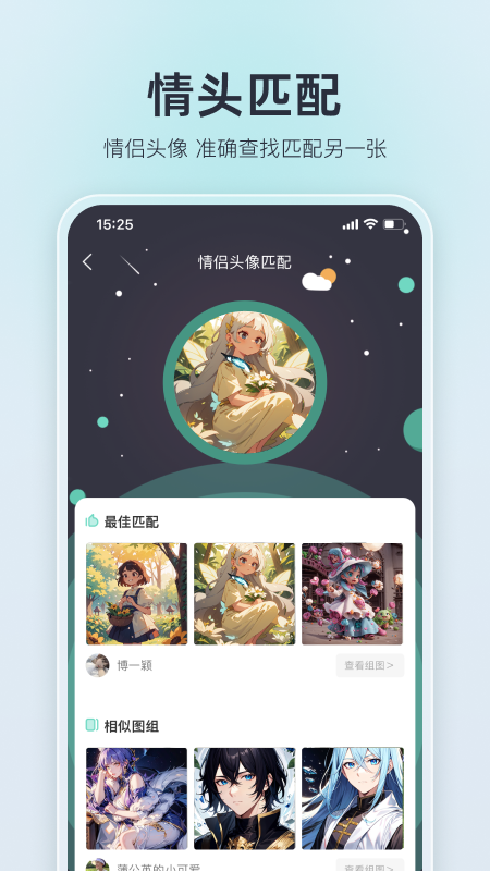 我要头像截图2