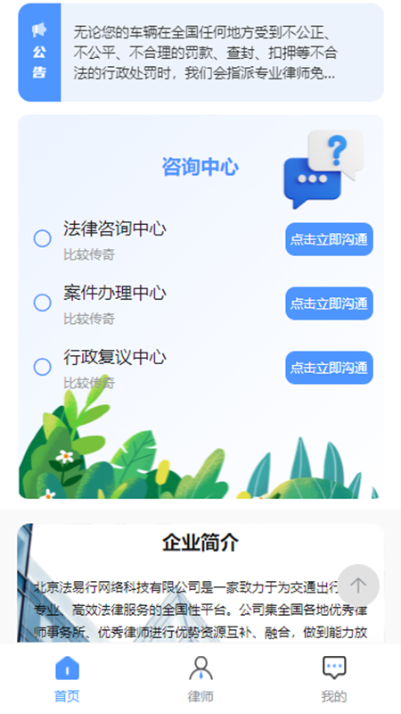 法易行截图3