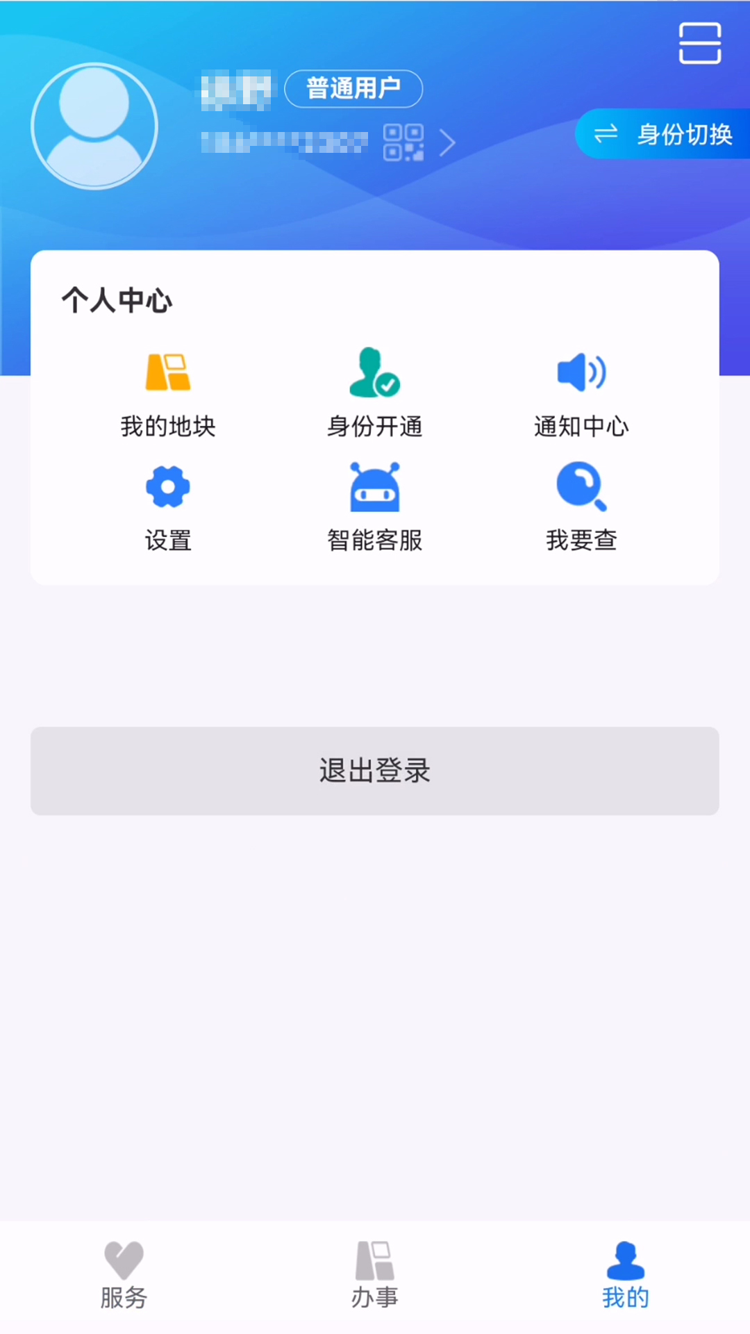 农事直通截图5