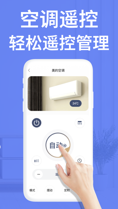 点点电视遥控器截图3
