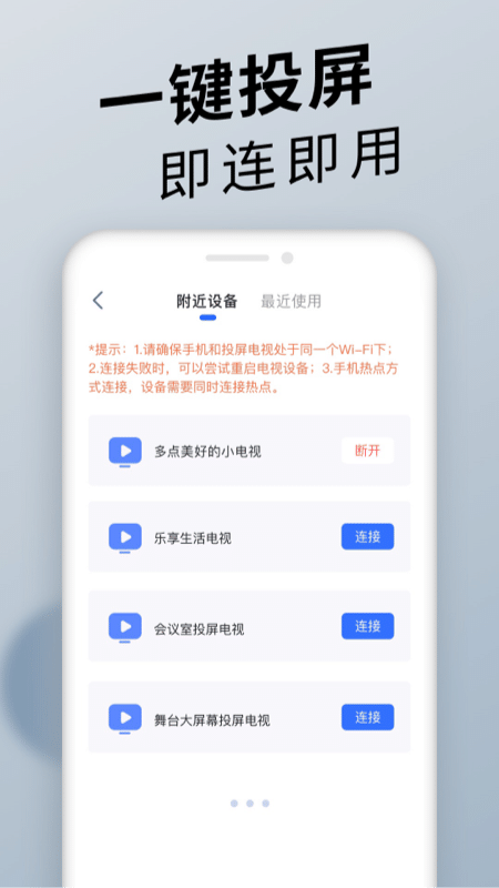 手机投屏通用截图2