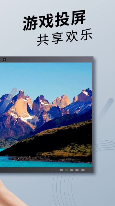 手机投屏通用截图4