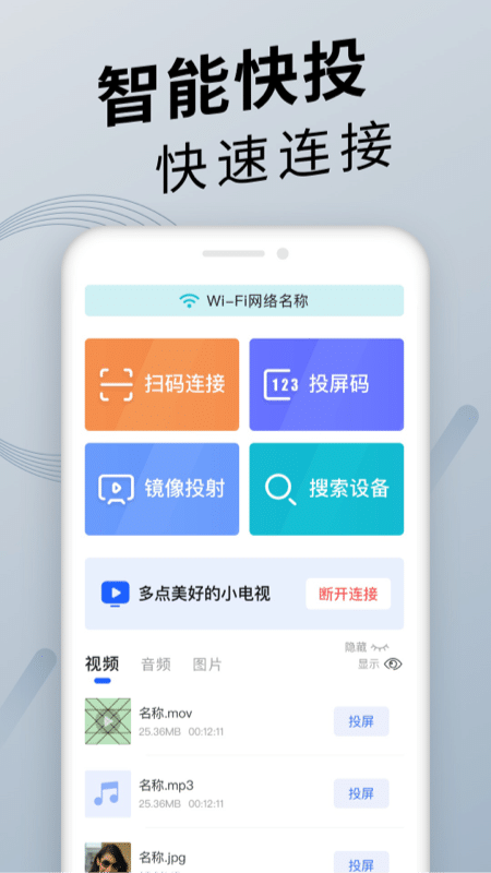手机投屏通用截图1