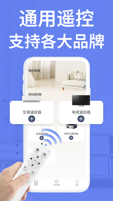 点点电视遥控器截图2