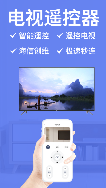 点点电视遥控器截图1