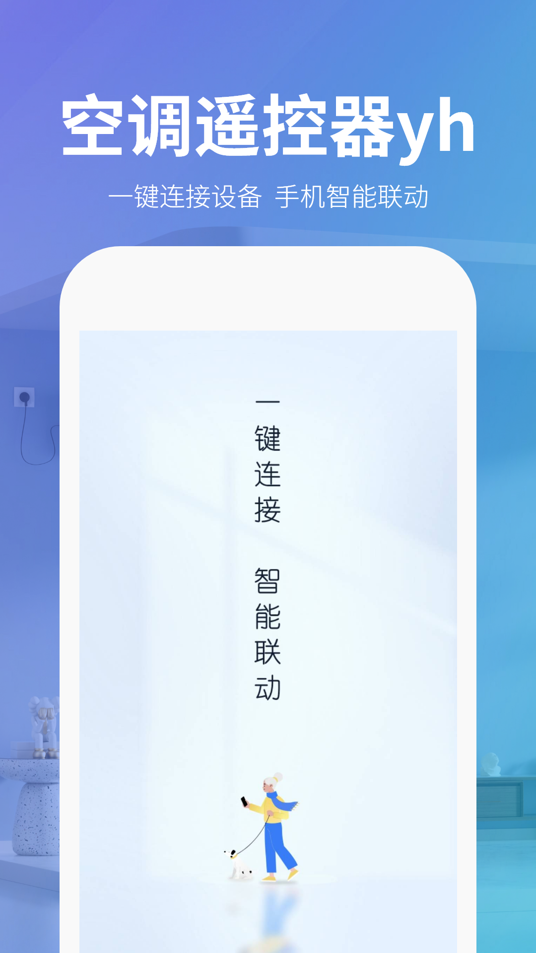 空调遥控器yh截图1