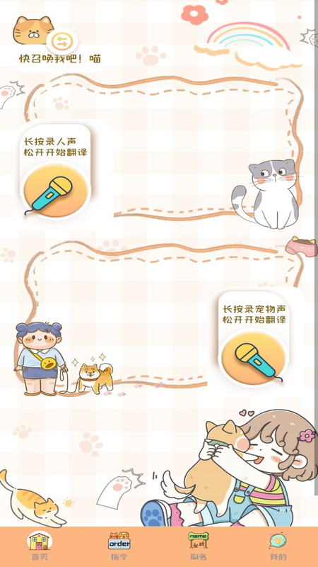 猫狗语音翻译机截图1