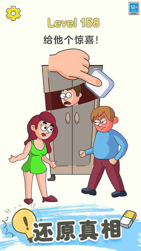 帮她擦一擦截图3