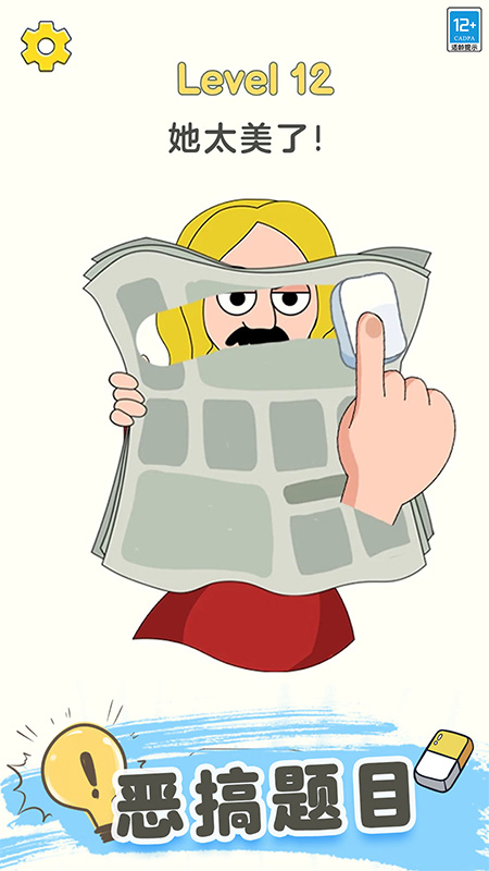 帮她擦一擦截图2