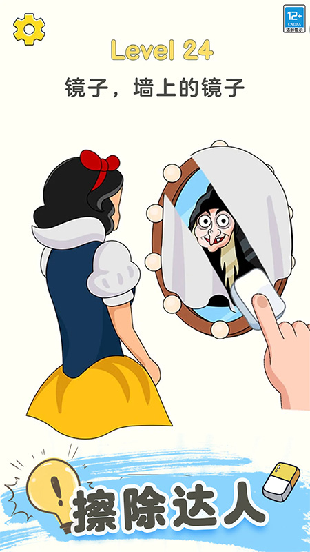 帮她擦一擦截图1