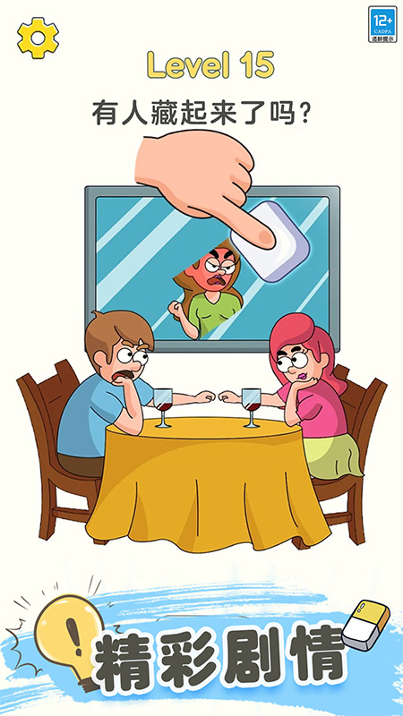 帮她擦一擦截图4