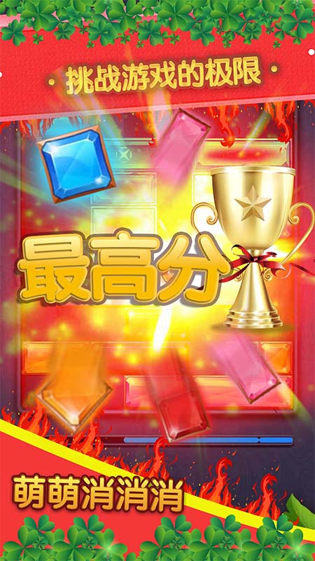 萌萌消消消截图5