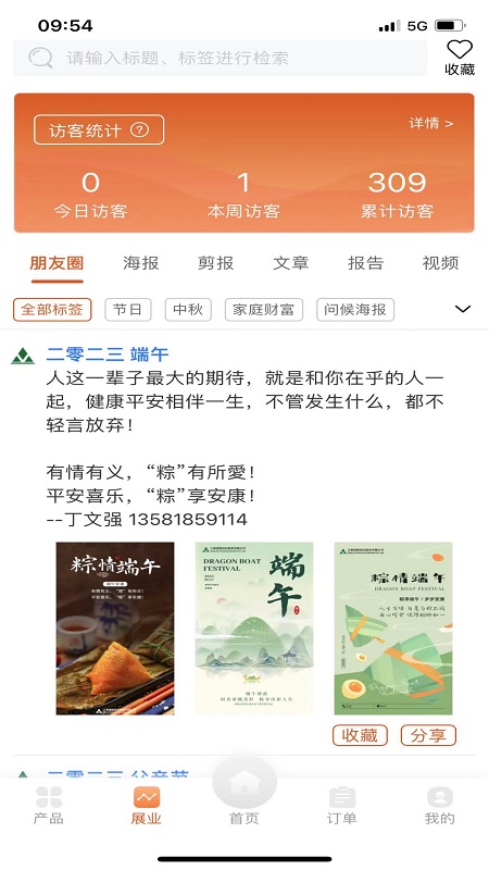 江泰私享家截图2