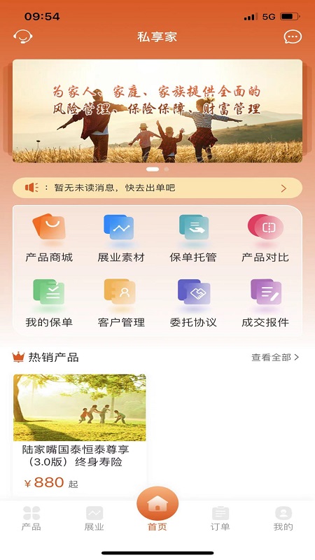 江泰私享家截图1