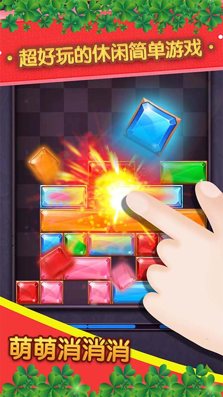 萌萌消消消截图1