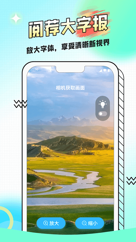 阅荐大字报截图1