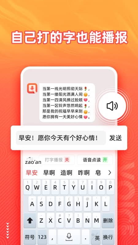 语音输入法截图4