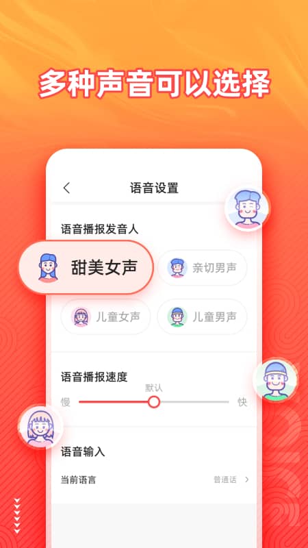 语音输入法截图5