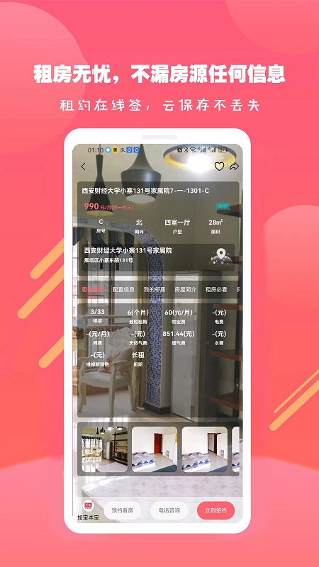 寻寓租房截图3