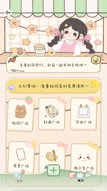 免费手帐大全截图2