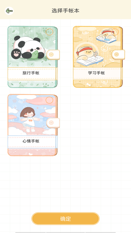 免费手帐大全截图3