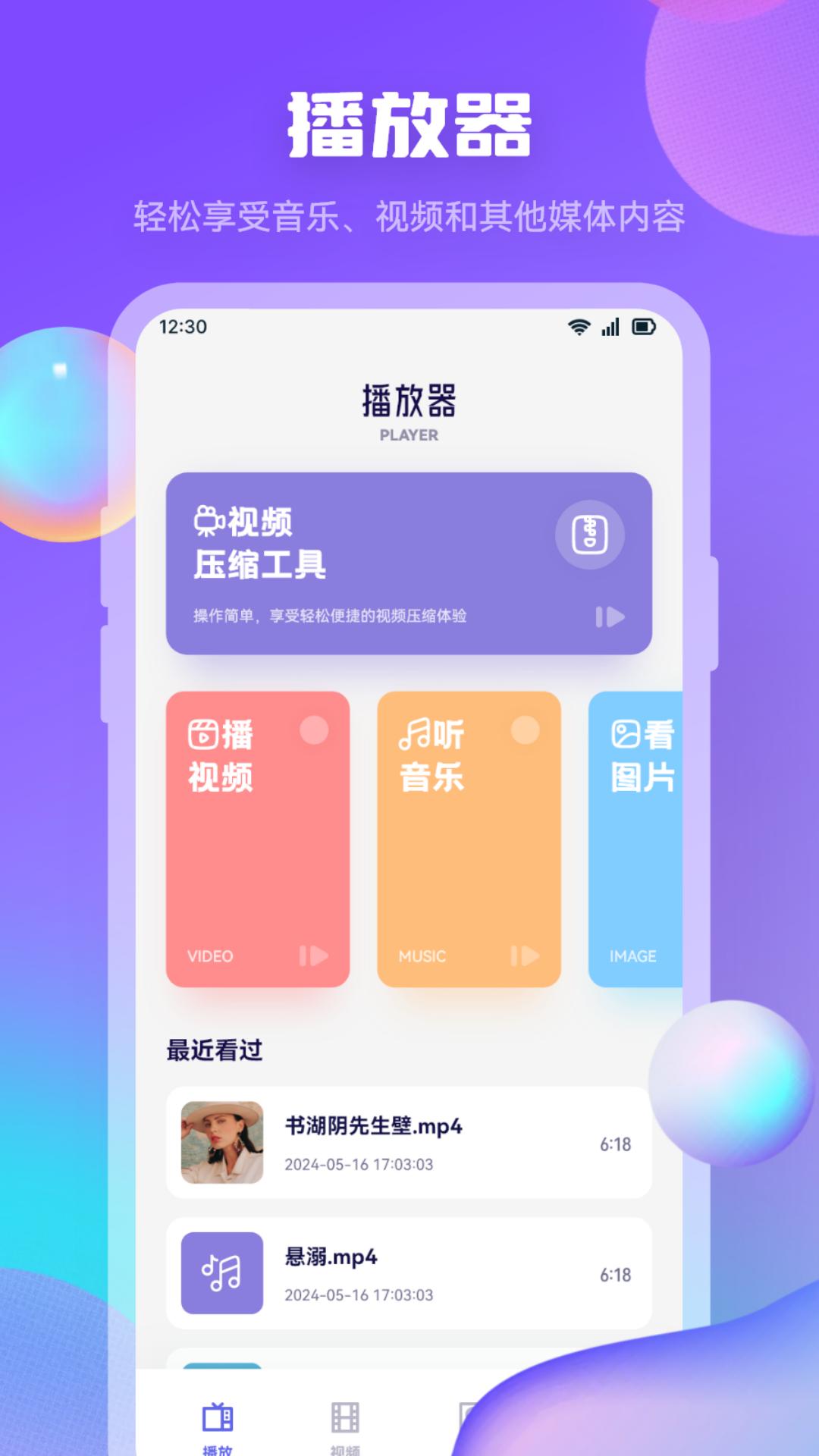 迅龙视频截图3