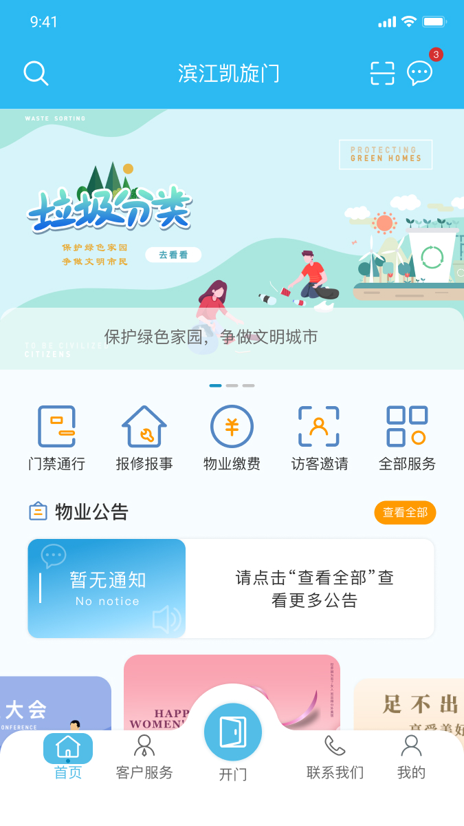 生活乐截图3