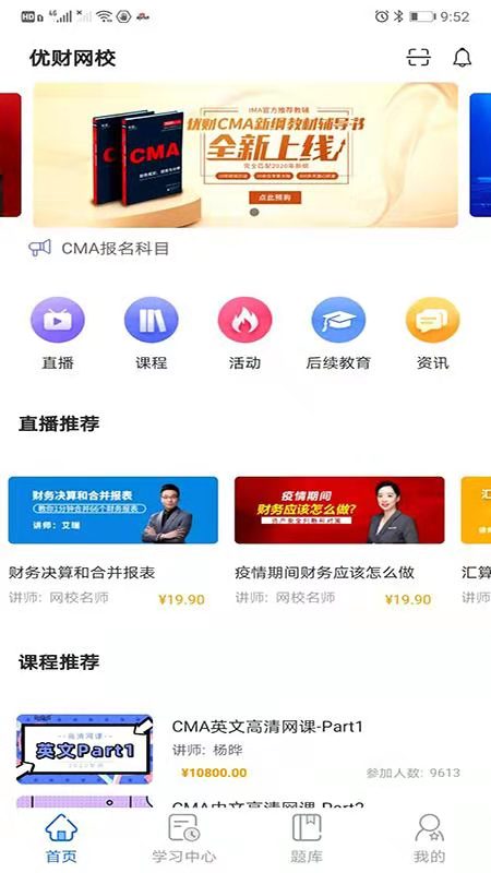 优财cma网校截图1