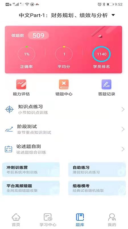 优财cma网校截图2
